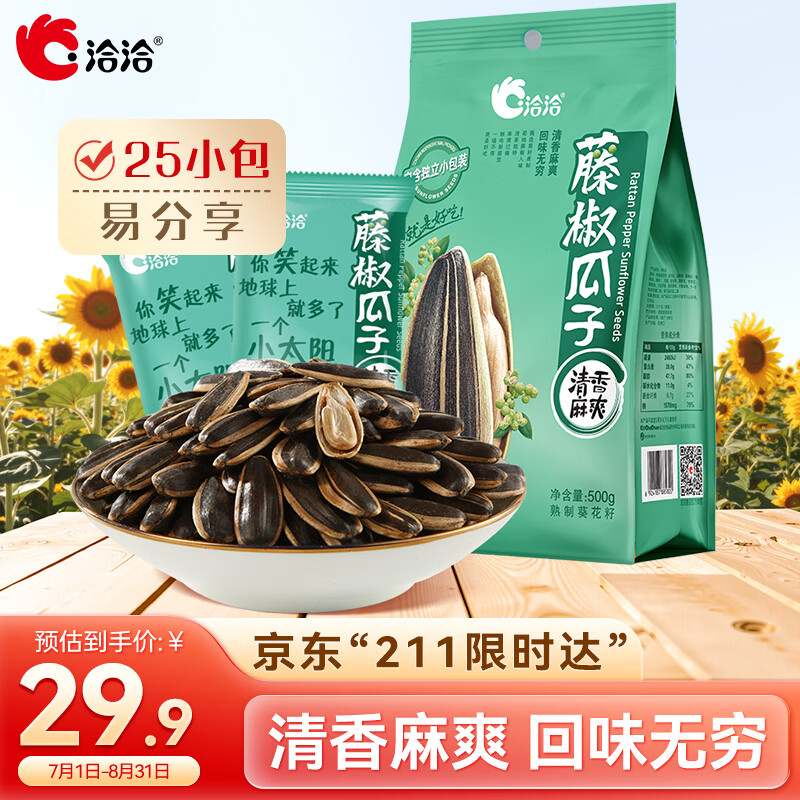 洽洽藤椒瓜子500g 17.22元 - 86线报 洽洽藤椒瓜子500g 17.22元 - 86线报
