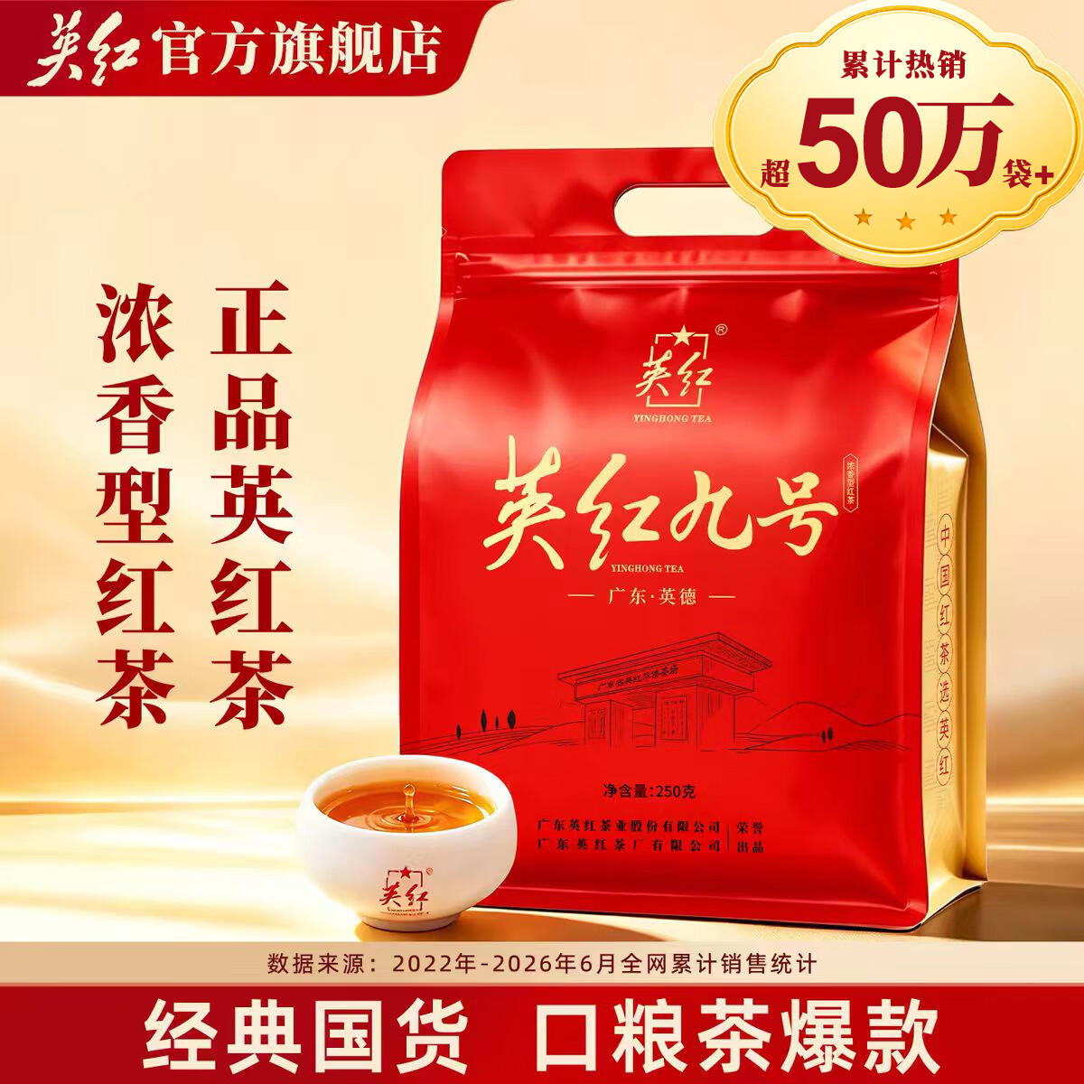 英红牌英红九号红茶核心原产地大份量自饮口粮茶袋装红茶250g功夫红茶 44.22元 - 86线报