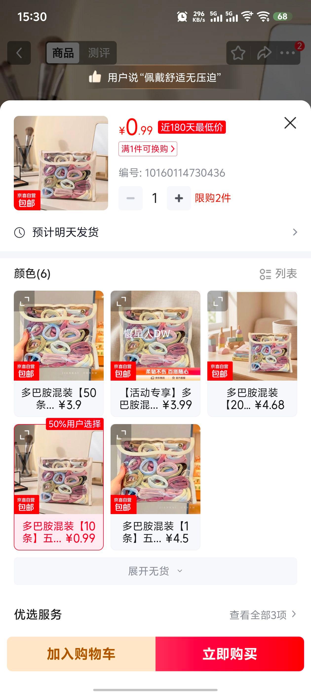高弹力无接缝发圈10条混装 0.99元 - 折送网
