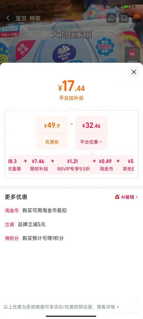 维达湿厕纸40抽5包+10抽*4包 17.44元 - 86线报