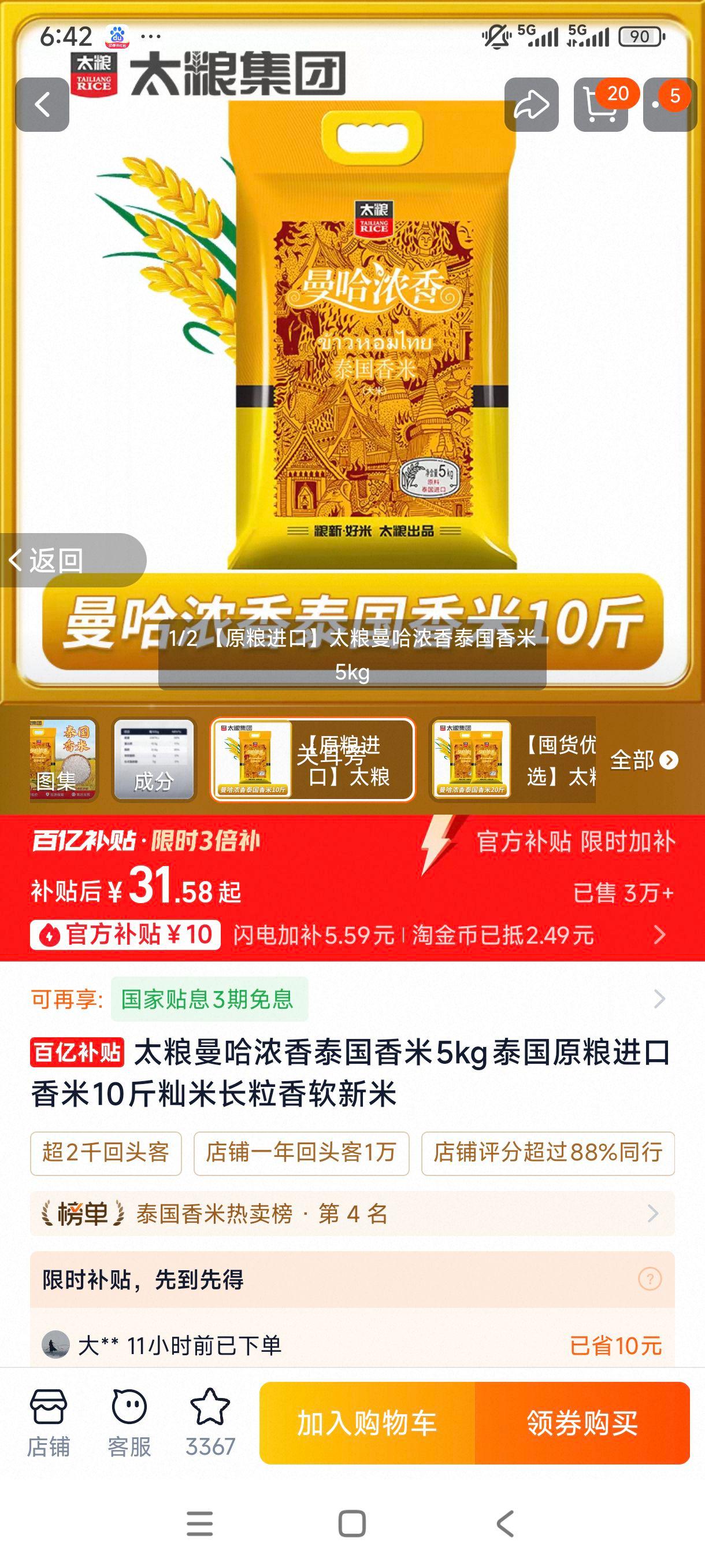 TAILIANG RICH 太粮曼哈浓香泰国香米5kg 31.58元 - 86线报