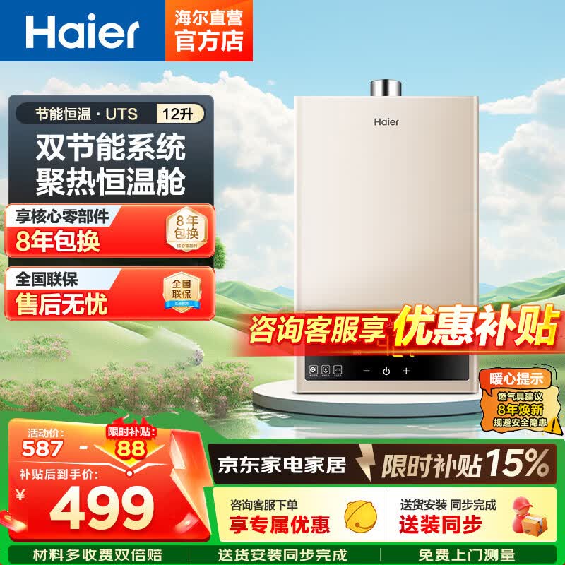 海尔16升燃气热水器MODEL天然气双调直流变频UTSPRO 12L UTS主推款 373.13元 - 86线报