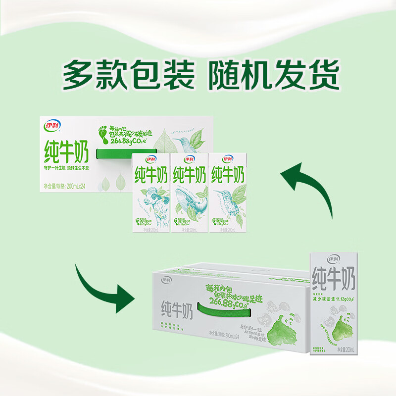伊利纯牛奶200ml*24盒 27.22元 - 86线报