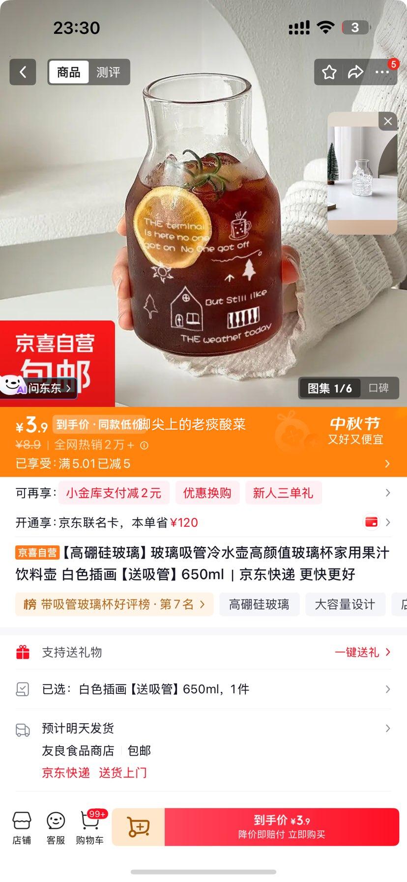 玻璃吸管冷水壶650ml高硼硅玻璃白色插画 3.9元 - 86线报