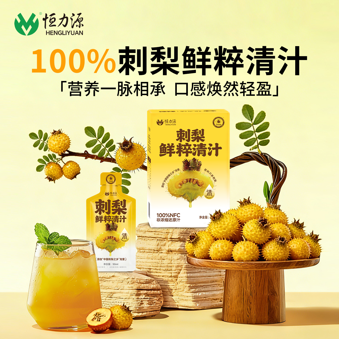 恒力源刺梨原汁50ml*42袋 259元 - 86线报