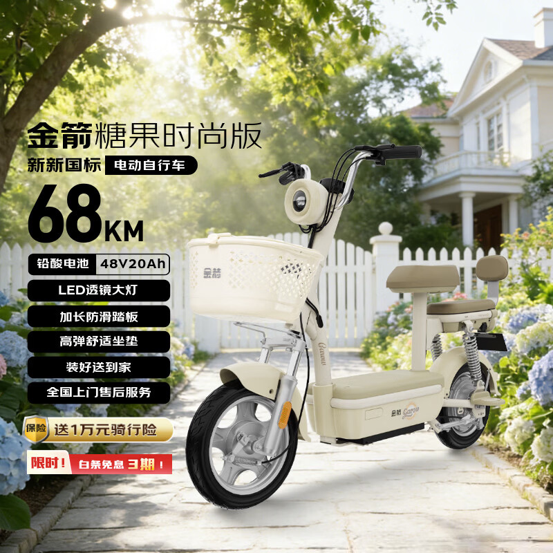 金箭电动自行车26新新国标电动车国民好车糖果时尚48V20Ah超长续航大踏板电瓶车卡其米棕 - 86线报 金箭电动自行车26新新国标电动车国民好车糖果时尚48V20Ah超长续航大踏板电瓶车卡其米棕 - 86线报