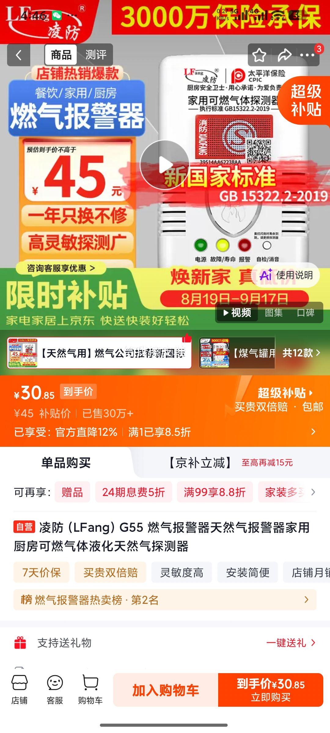 凌防G55天然气报警器家用厨房可燃气体探测器 30.85元 - 86线报