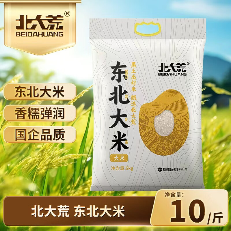 北大荒东北珍珠米5kg 24.4元 - 86线报
