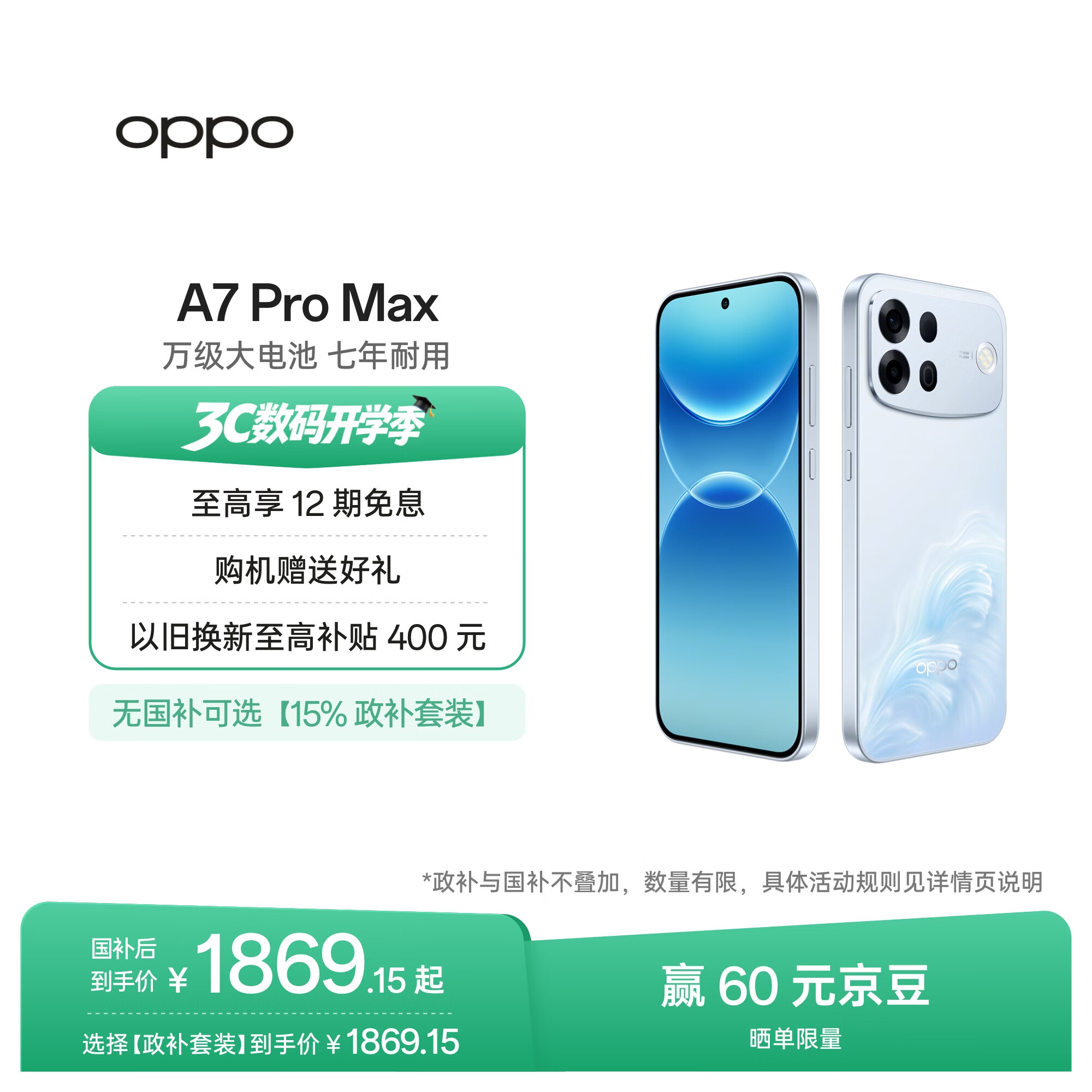 OPPO A7Pro Max手机8GB+128GB乘风破浪 1784.15元 - 清风线报