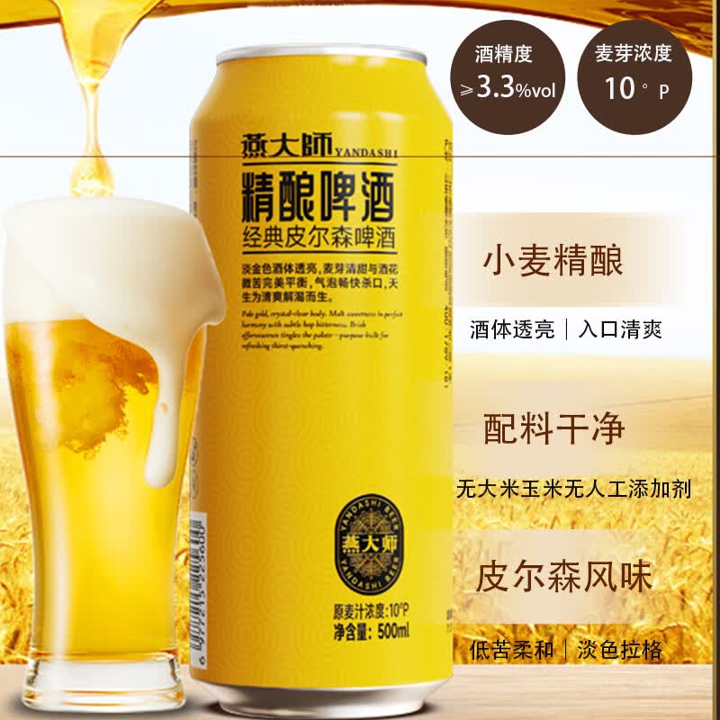 燕大师经典皮尔森精酿啤酒500ml*24罐 79元 - 86线报 燕大师经典皮尔森精酿啤酒500ml*24罐 79元 - 86线报
