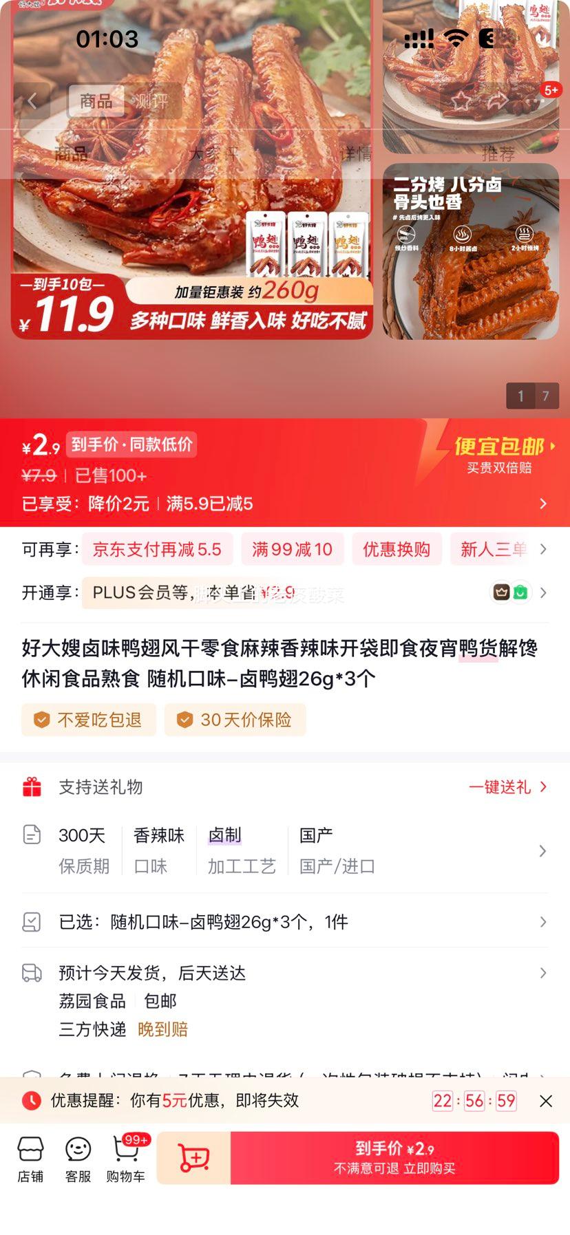 好大嫂卤鸭翅麻辣香辣味开袋即食26g×3包 2.9元 - 86线报