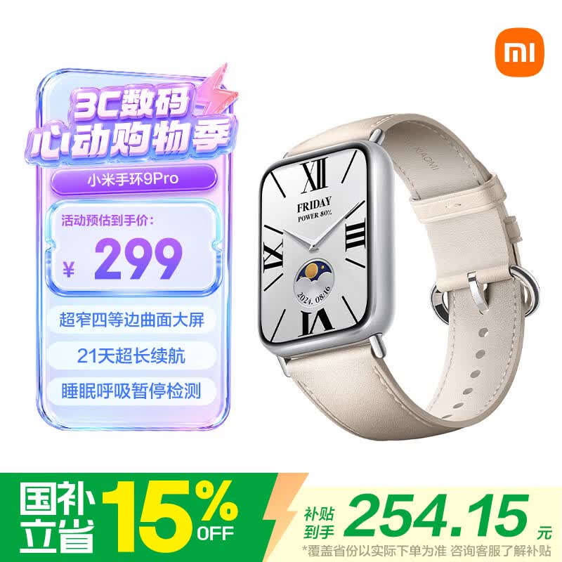小米手环9Pro乳酪白 254.15元 - 86线报 小米手环9Pro乳酪白 254.15元 - 86线报