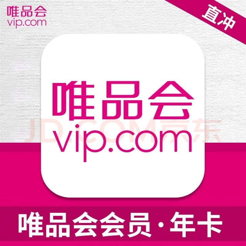 唯品会超级会员年卡12个月 34.8元 - 86线报 唯品会超级会员年卡12个月 34.8元 - 86线报