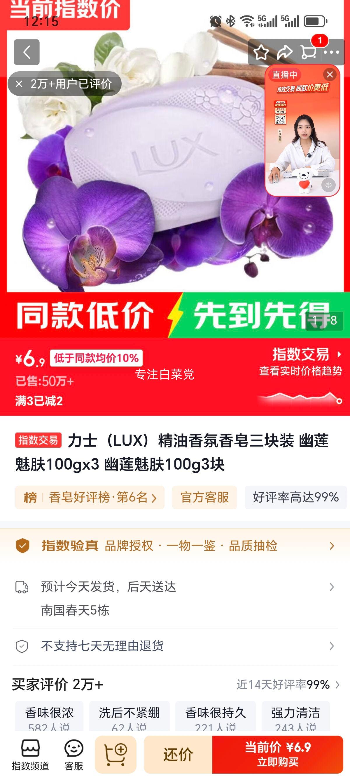 力士精油香氛香皂幽莲魅肤100g×3 6.9元 - 折送网