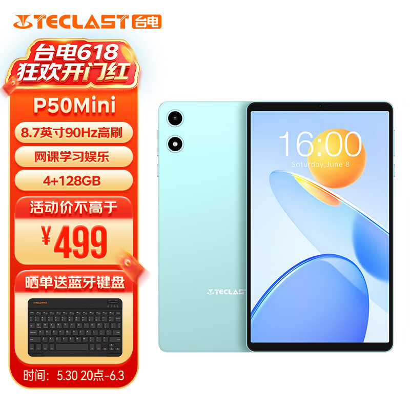 台电P50Mini 90Hz高刷安卓二合一平板电脑紫光展锐T606WiFi版128GB 4GB - 86线报