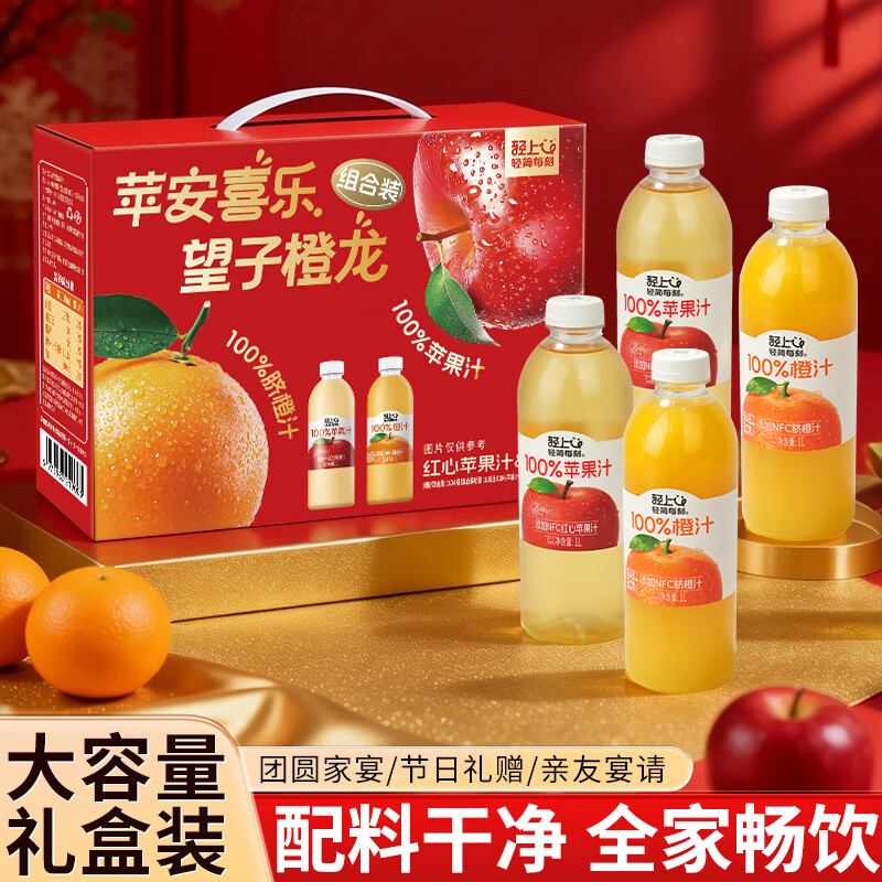 轻上PER橙汁1L*2瓶+苹果汁1L*2瓶100%果汁含量复合果蔬汁添加NFC整箱送礼 13.76元 - 86线报