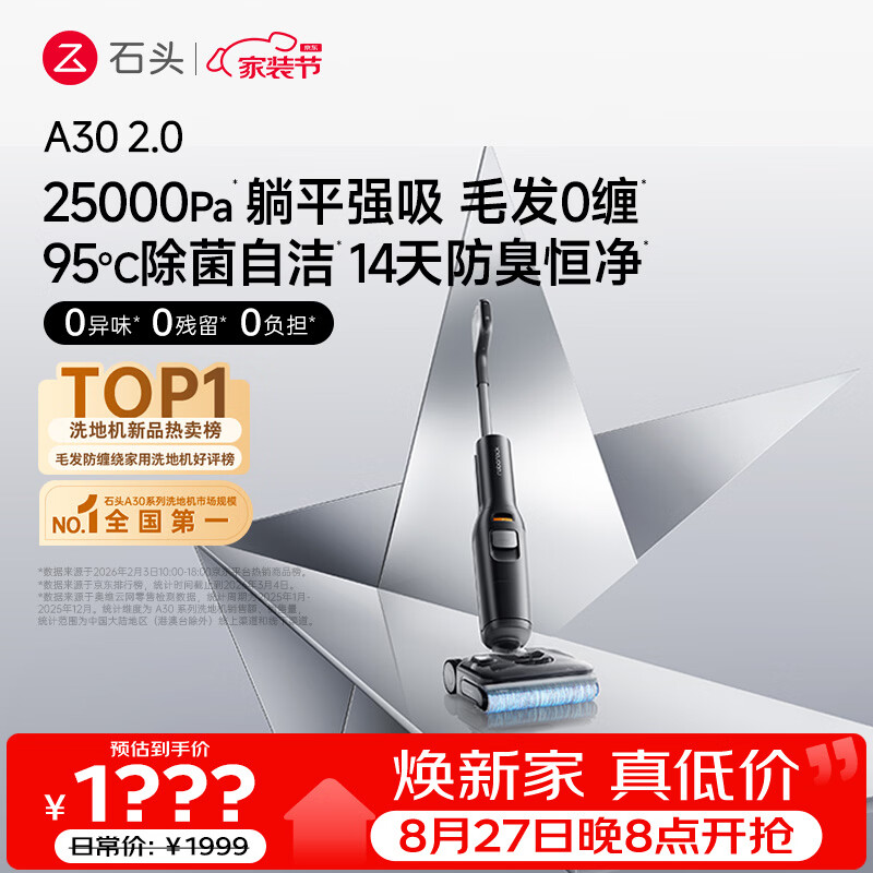 石头WD5M24A A30 2.0无线洗地机 1476.93元 - 86线报 石头WD5M24A A30 2.0无线洗地机 1476.93元 - 86线报