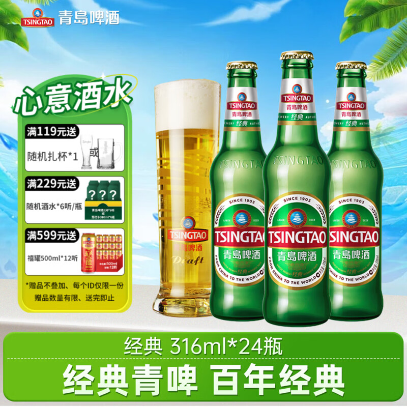 青岛啤酒原麦汁浓度11°P 316mL 24瓶赠300ml扎杯一个 76.5元 - 线报酷