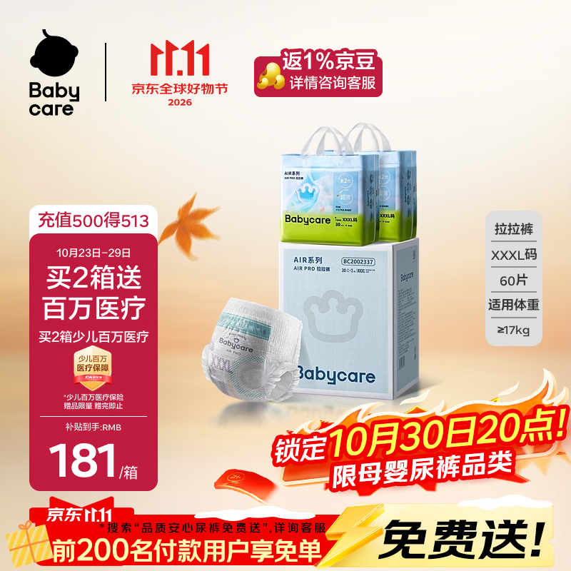 babycare air pro拉拉裤 尿不湿 XXXL码 103.59元 - 线报酷