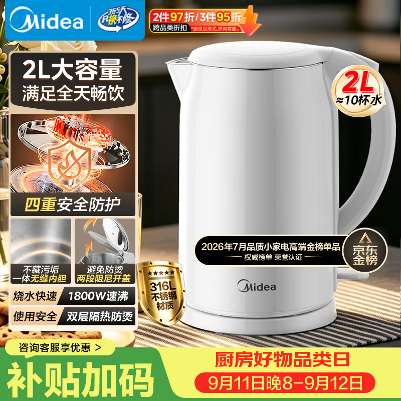 美的316L不锈钢双层防烫电水壶2L 80.37元 - 86线报