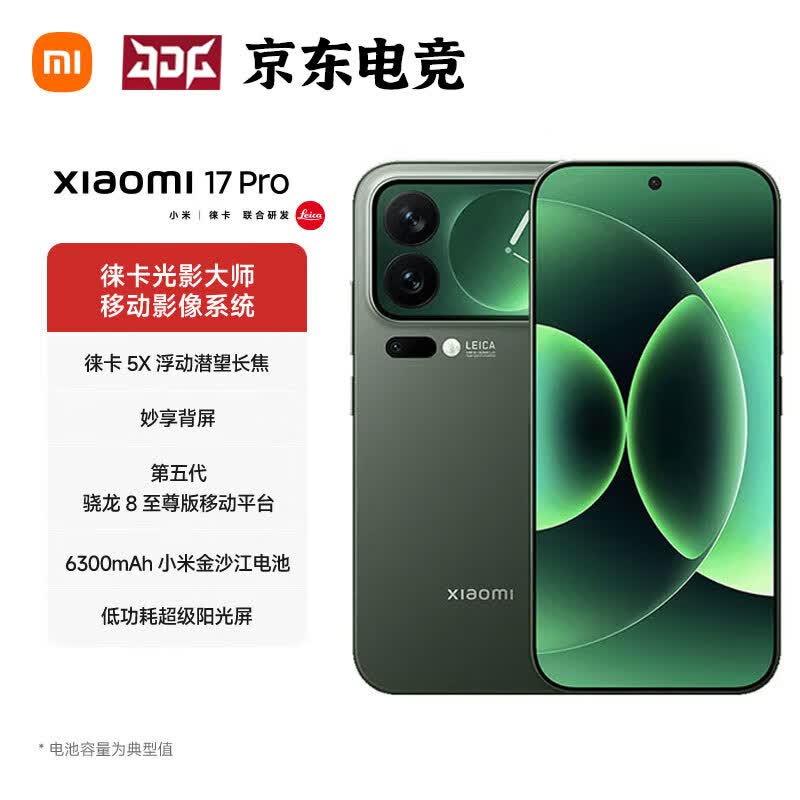 小米17Pro手机第五代骁龙8至尊版森野绿12+512G 4599元 - 线报酷 小米17Pro手机第五代骁龙8至尊版森野绿12+512G 4599元 - 线报酷