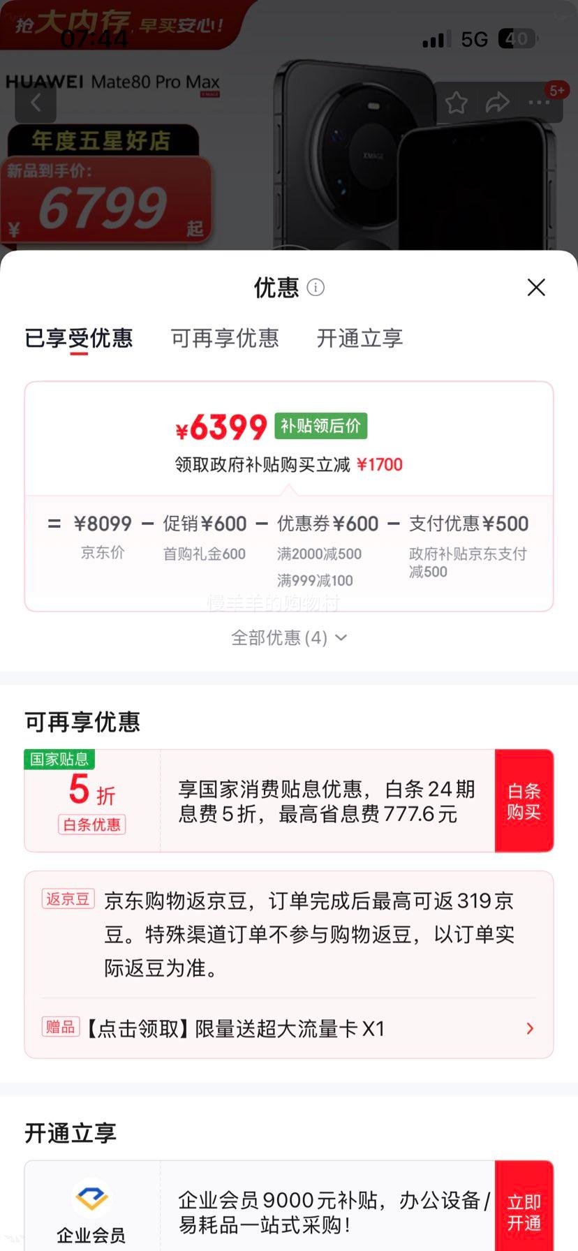 HUAWEI/华为 Mate 80Pro Max 手机 麒麟9030Pro芯片 极夜黑 - 86线报