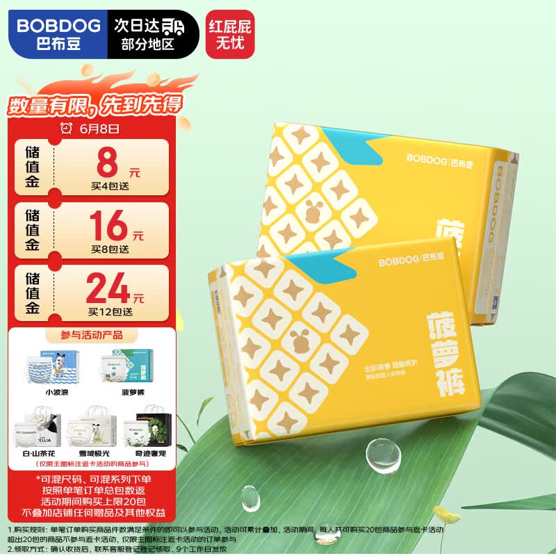 巴布豆宜婴菠萝裤婴儿纸尿裤XL号38片*2包 48元 - 86线报