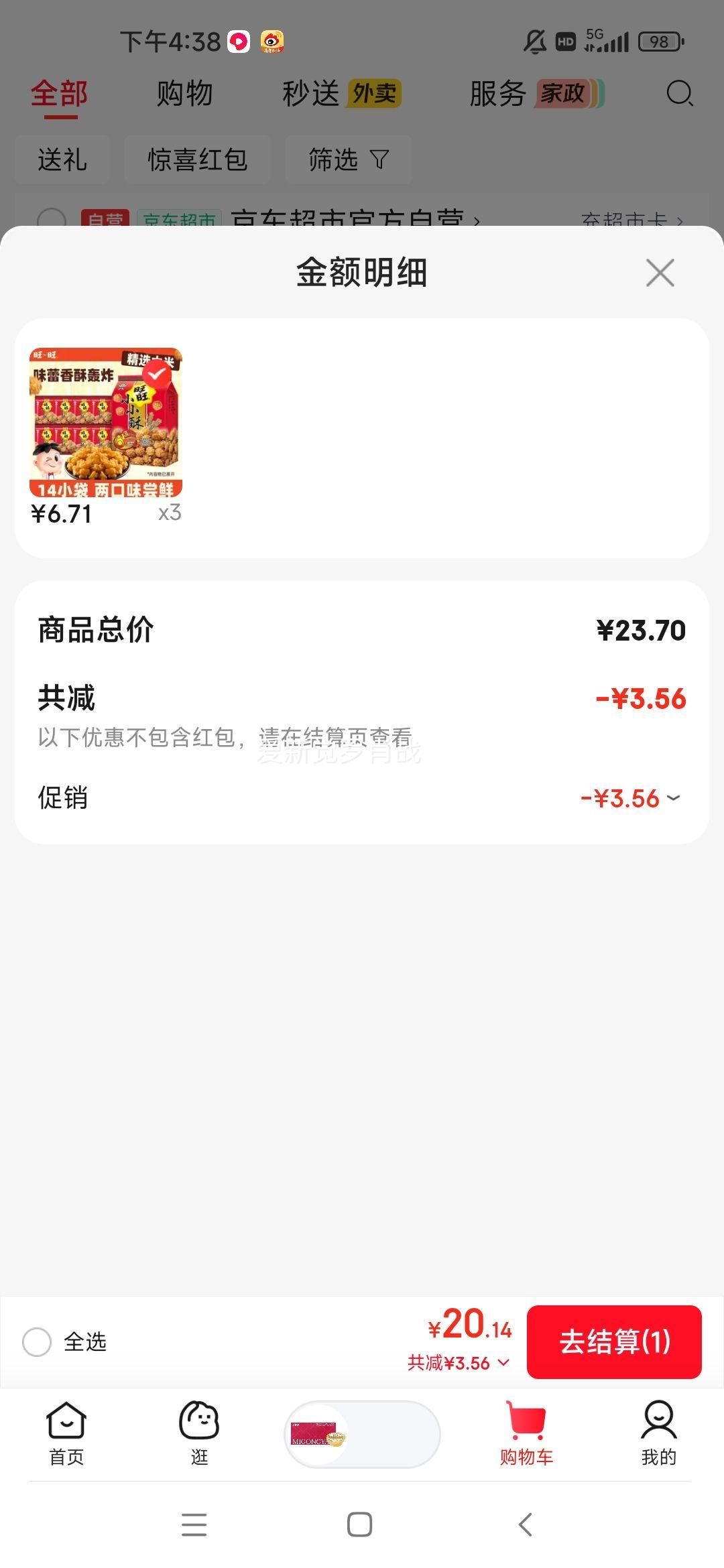 旺旺小小酥黑胡椒味休闲零食袋装200g 20.14元 - 美泡泡 旺旺小小酥黑胡椒味休闲零食袋装200g 20.14元 - 美泡泡