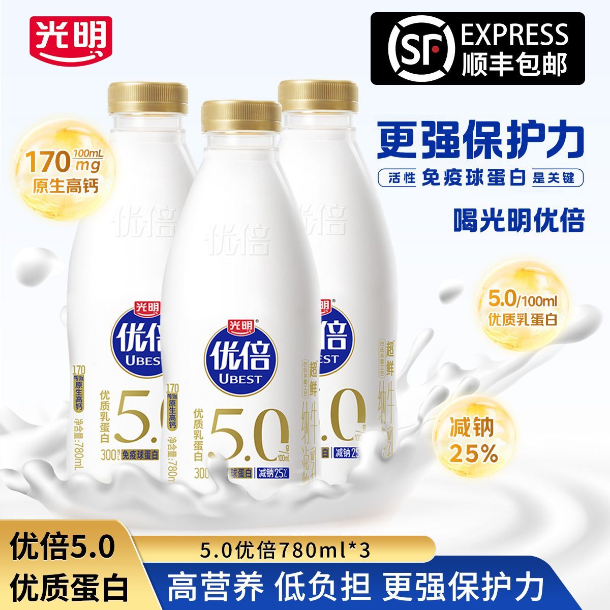 光明优倍超鲜5.0高品质超鲜低温奶 43.72元 - 线报酷