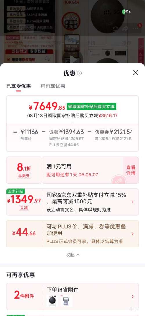 LG沐光12kg洗烘套装FW12X5WB1+DH10X5WB1 7549.83元 - 线报酷 LG沐光12kg洗烘套装FW12X5WB1+DH10X5WB1 7549.83元 - 线报酷
