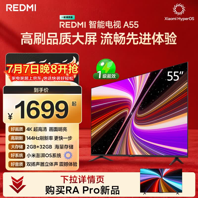 红米A 2025款 L55RB-RAE 液晶电视 55英寸 4K 1376.15元 - 86线报