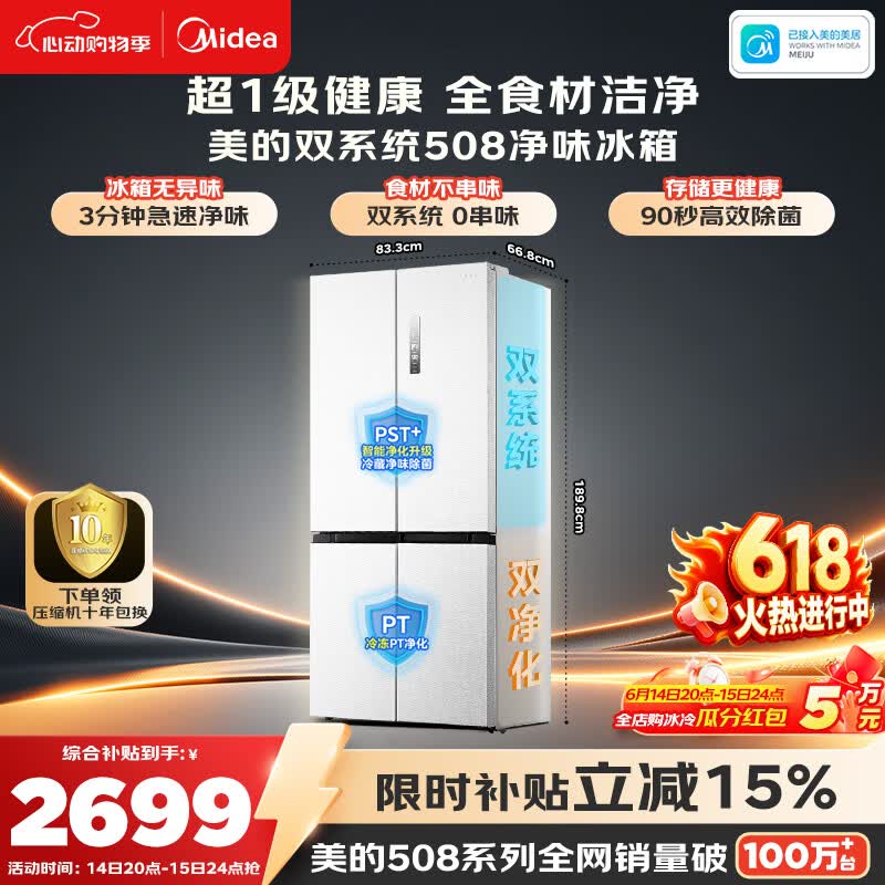 美的508L十字门冰箱双系统双循环除菌净味大容量一级能效风冷无霜 2431.8元 - 86线报 美的508L十字门冰箱双系统双循环除菌净味大容量一级能效风冷无霜 2431.8元 - 86线报