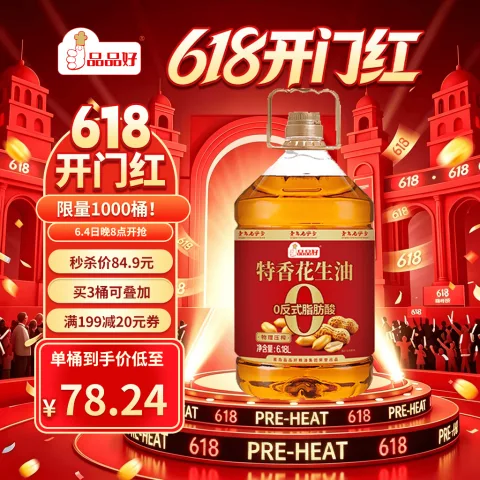 限移动端、京东百亿补贴：品品好 0反式脂肪酸物理压榨 沃尔玛同厂压榨一级花生油6.18L 63.68元（需买2件，需用券） 图片 2