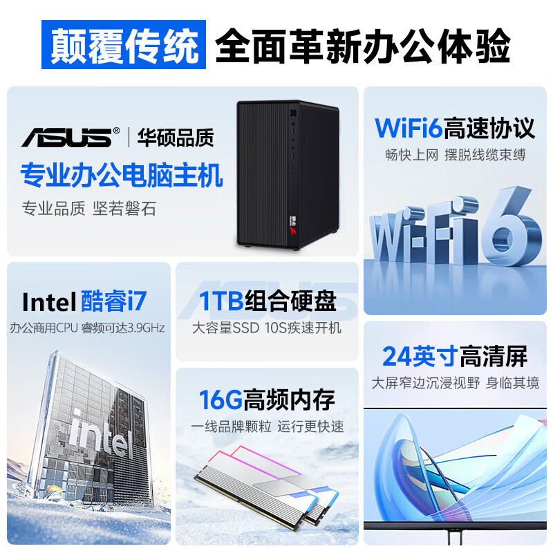华硕酷睿i7/16G/1TB硬盘主机+27英寸显示器全套 2468.1元 - 86线报