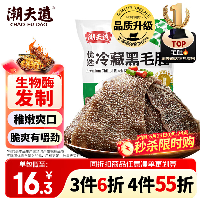 潮夫道毛肚250g 16.8元 - 线报酷