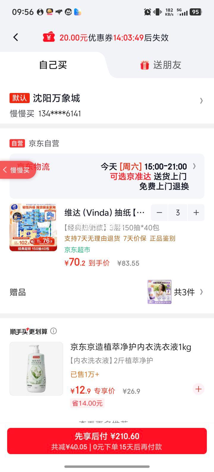 维达抽纸超韧3层150抽×40包S码整箱 210.6元 - 线报酷
