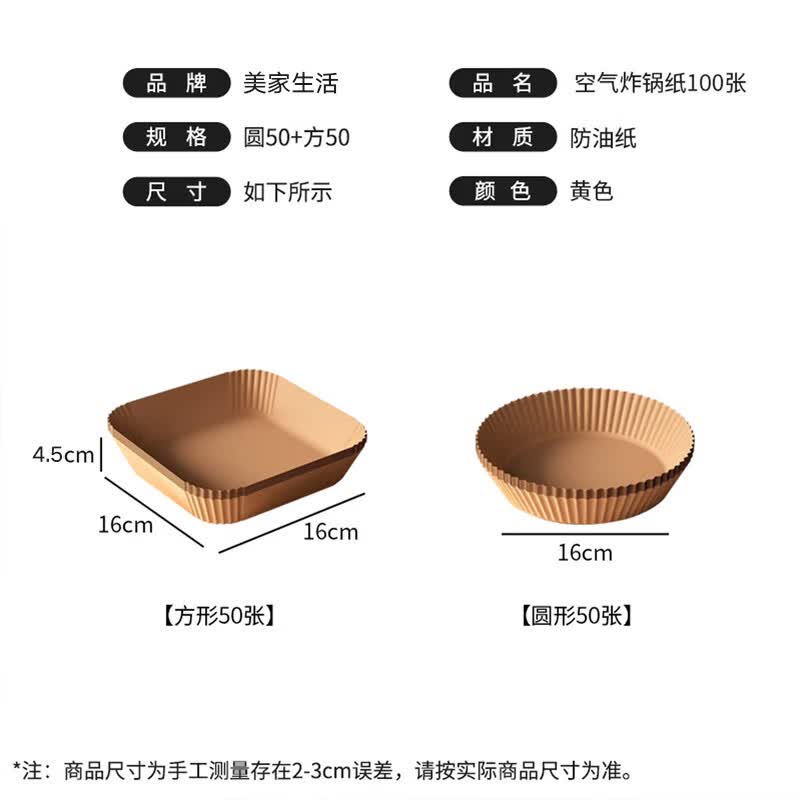美家生活空气炸锅专用纸盘100个 6.5元 - 86线报