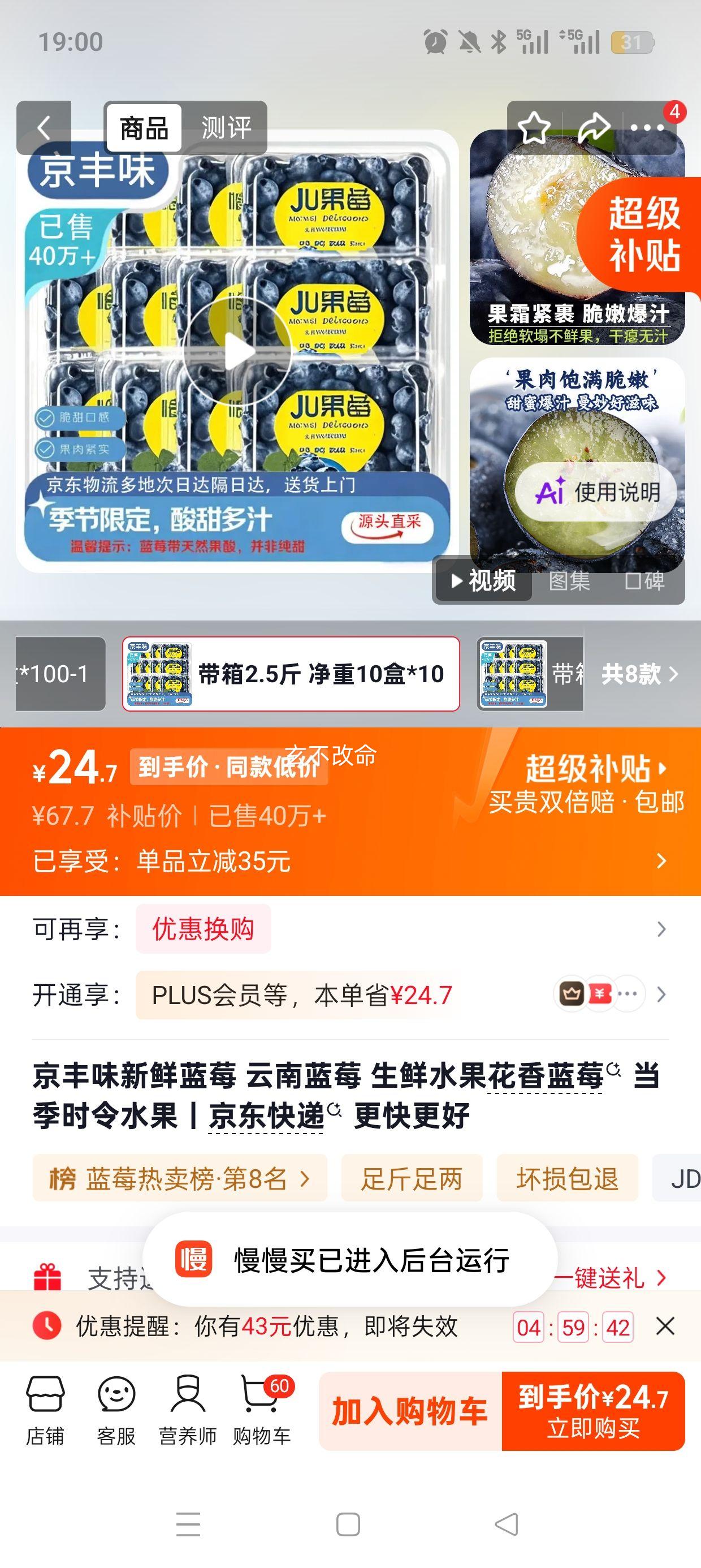 京丰味云南蓝莓当季时令水果2.5斤A+精品 24.7元 - 86线报