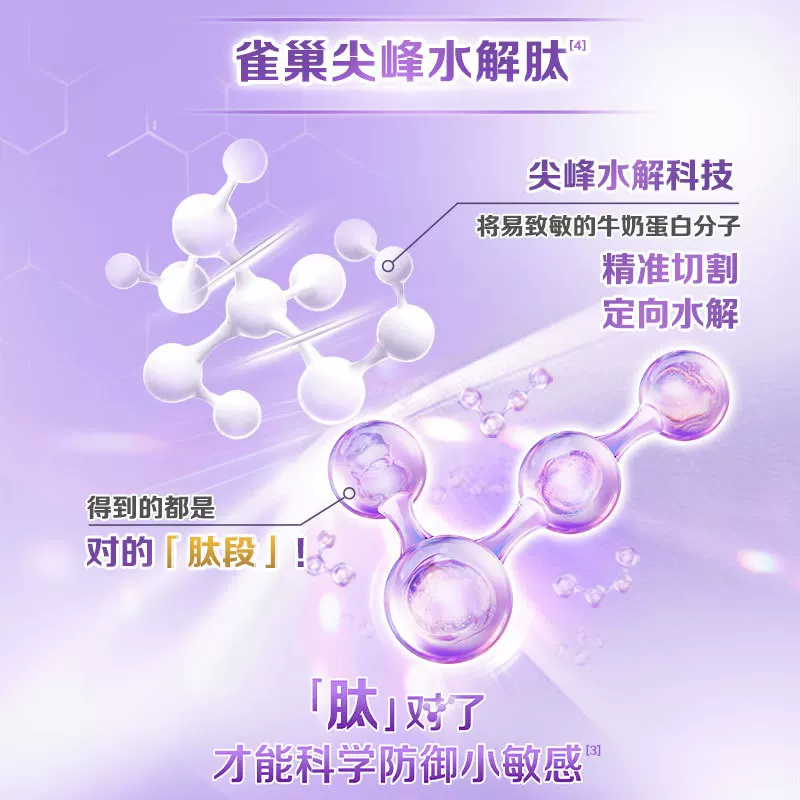 雀巢超启能恩系列幼儿特殊配方奶粉国行版3段850g 309元 - 线报酷