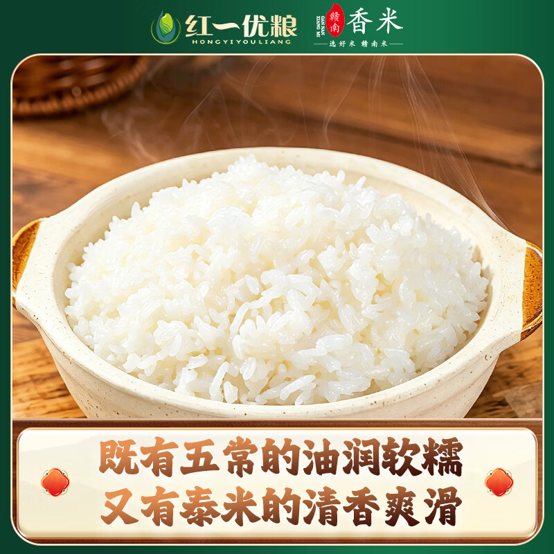 红一优粮一级籼米5kg 29.9元 - 86线报