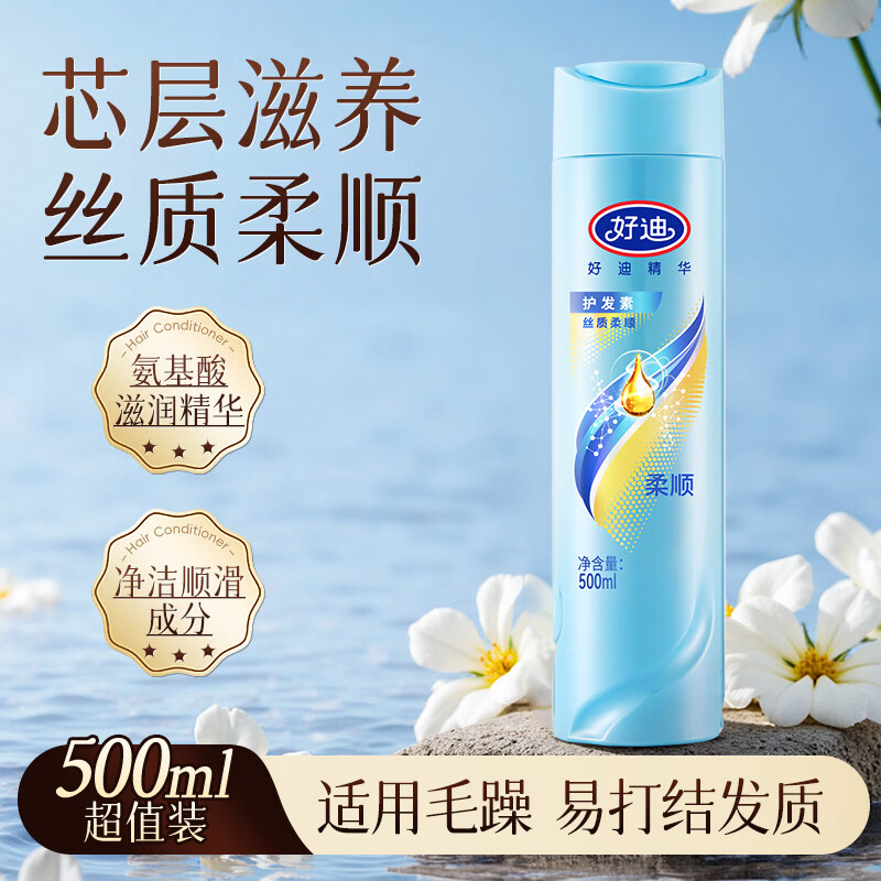 好迪丝质柔顺护发素500ml 2.9元 - 线报酷