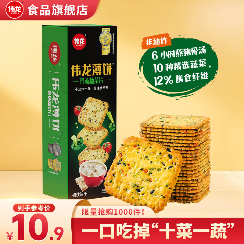 伟龙经典香葱鸡片十蔬骨汤片1盒 4.65元 - 86线报