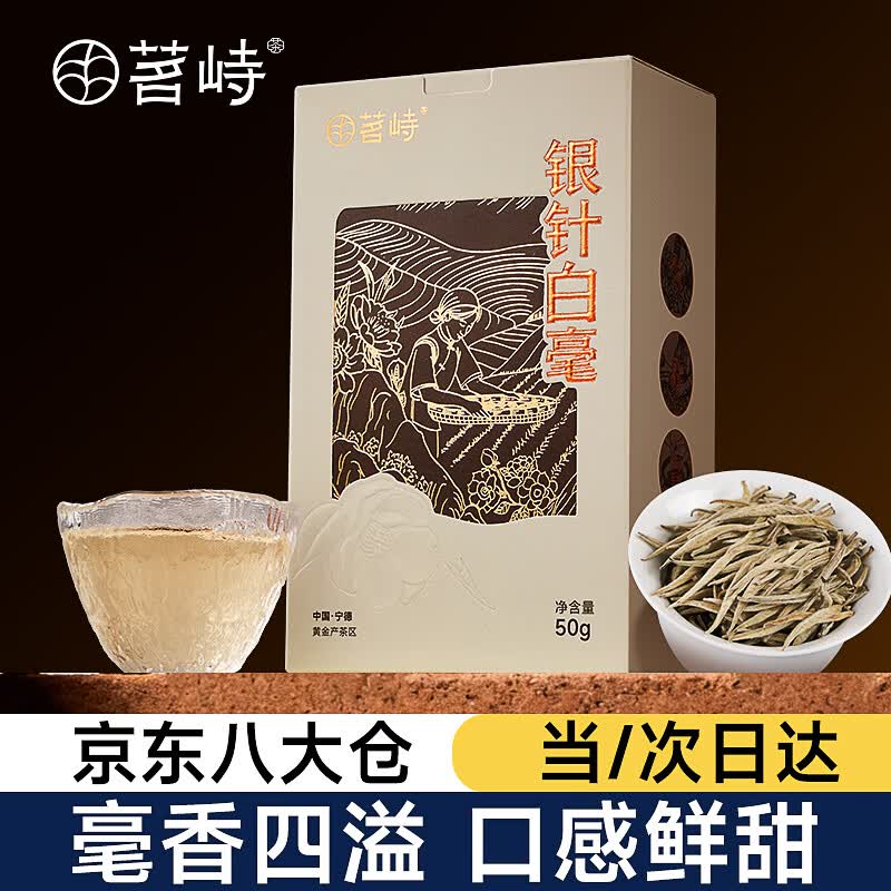 茗峙白茶一级白毫银针50g1盒 19.9元 - 86线报