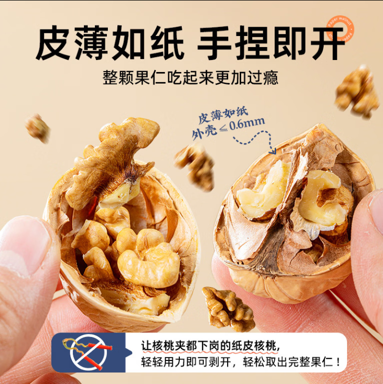 坚芽乐新疆阿克苏纸皮核桃1斤 15.63元 - 86线报