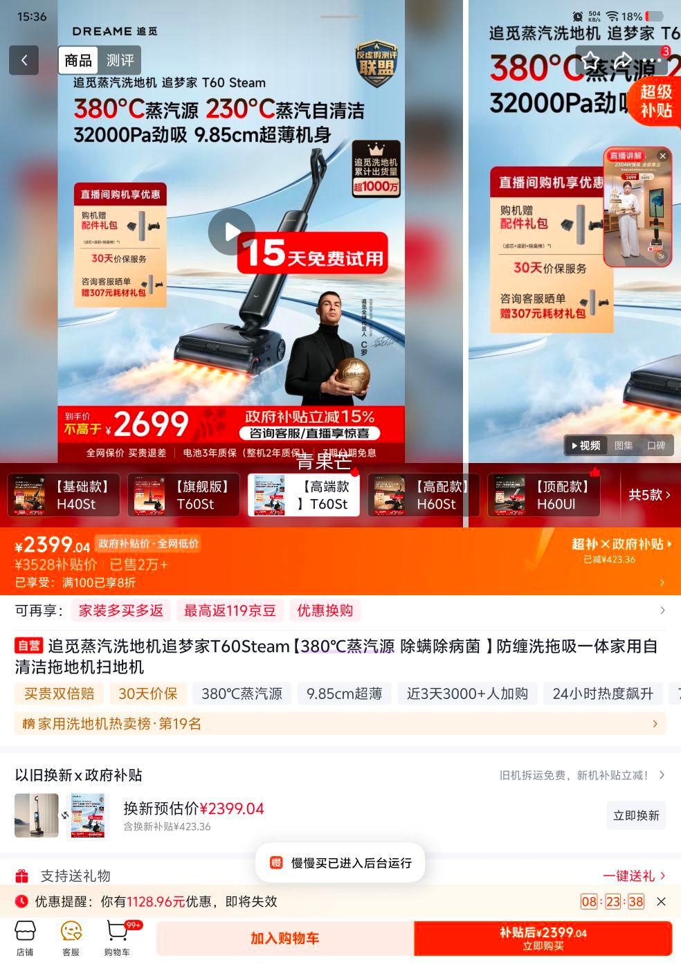 追觅 T60Steam 洗地机 吸拖一体 2399.04元 实付2399.04元 - 线报酷 追觅 T60Steam 洗地机 吸拖一体 2399.04元 实付2399.04元 - 线报酷