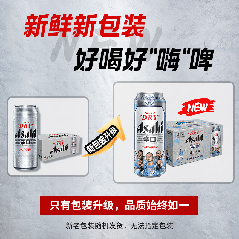 朝日啤酒淡色拉格啤酒500ml罐装12罐 65元 - 86线报