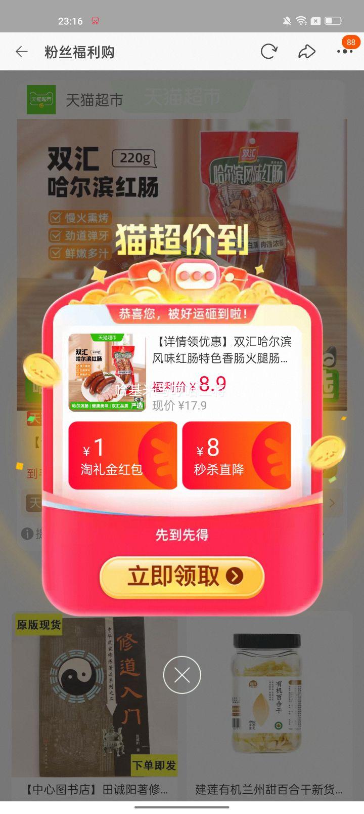 双汇哈尔滨风味红肠220g 6.81元 - 86线报