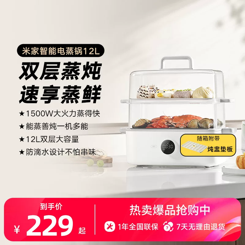 米家小米智能多功能锅电蒸锅煮蛋器蒸蛋器家用N1 13升 166.94元 - 86线报
