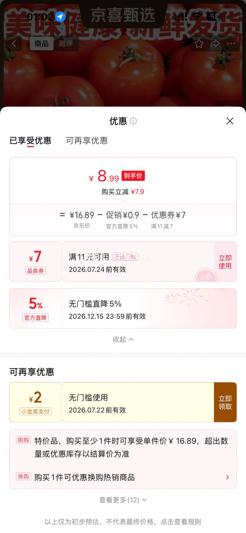 山东沙瓤番茄西红柿新鲜现摘5斤装 8.99元 - 美泡泡 山东沙瓤番茄西红柿新鲜现摘5斤装 8.99元 - 美泡泡