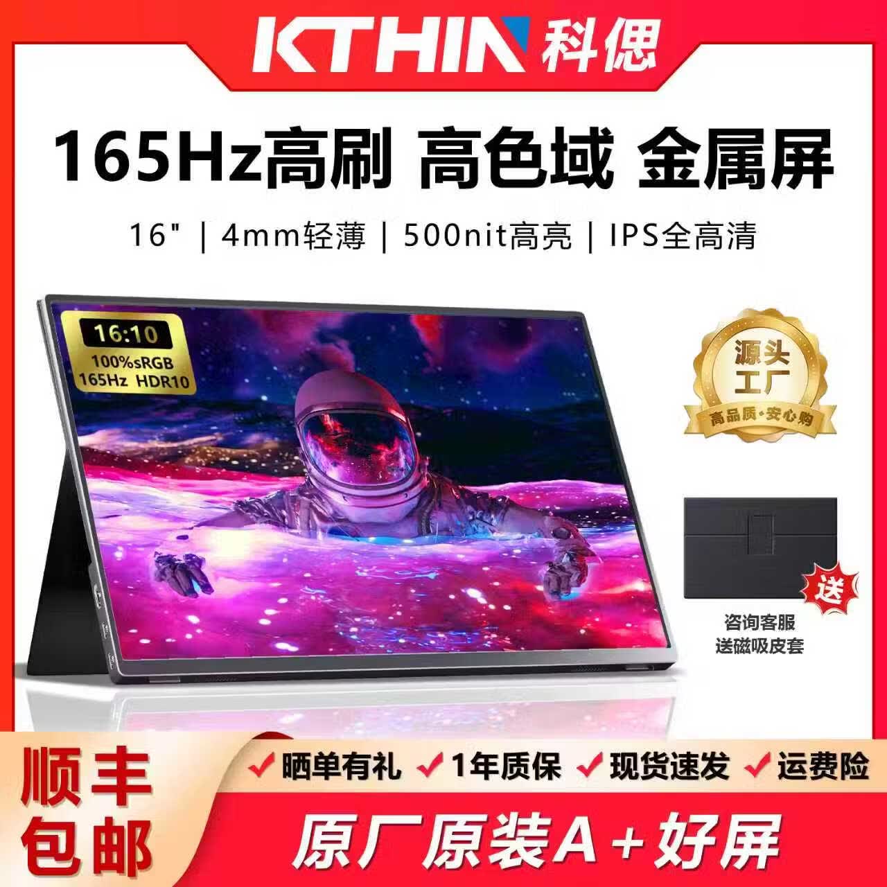 火硕PG03 165Hz高刷16英寸1920×1200黑色便携式显示器 548元 - 86线报
